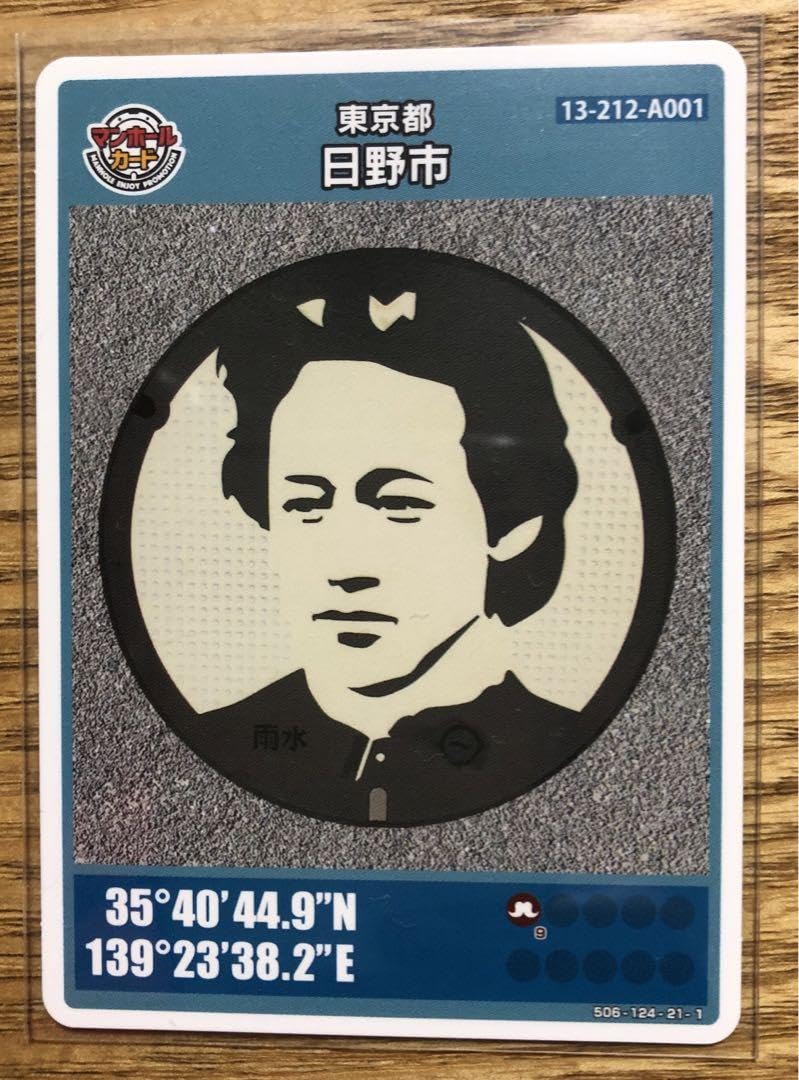 Amazon.co.jp: マンホールカード 第10弾 新撰組 土方歳三 東京都